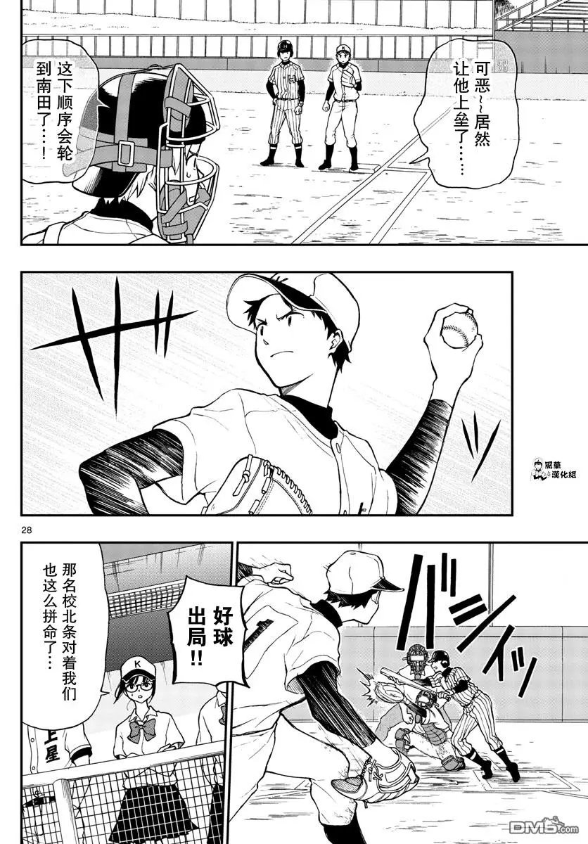 第72话 汤神君赌上输赢