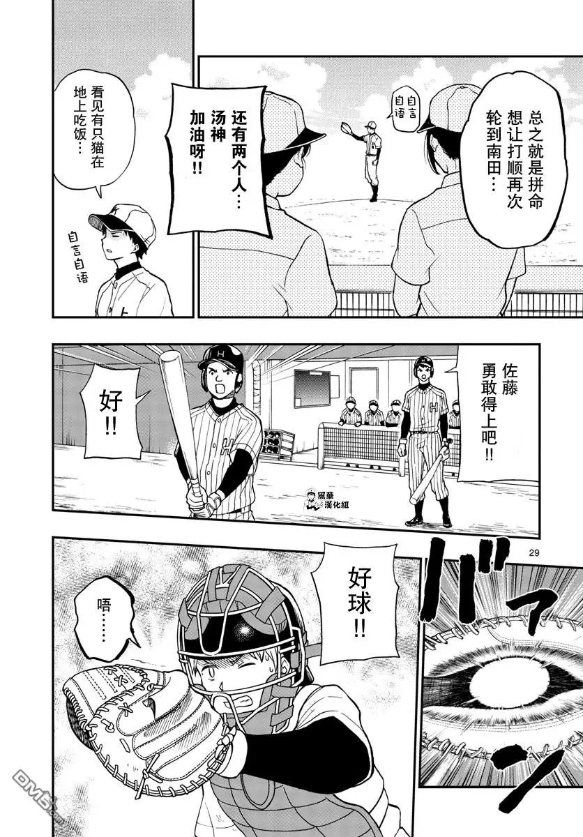第72话 汤神君赌上输赢