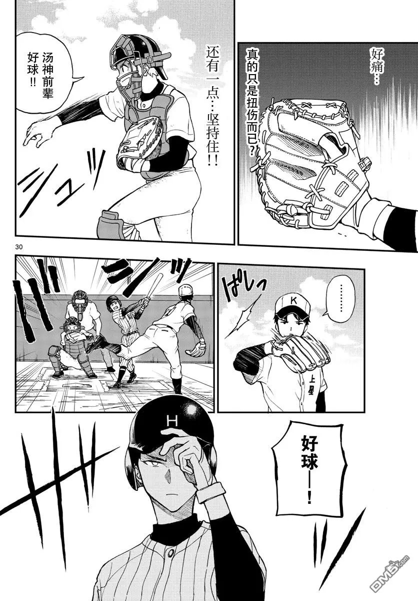 第72话 汤神君赌上输赢