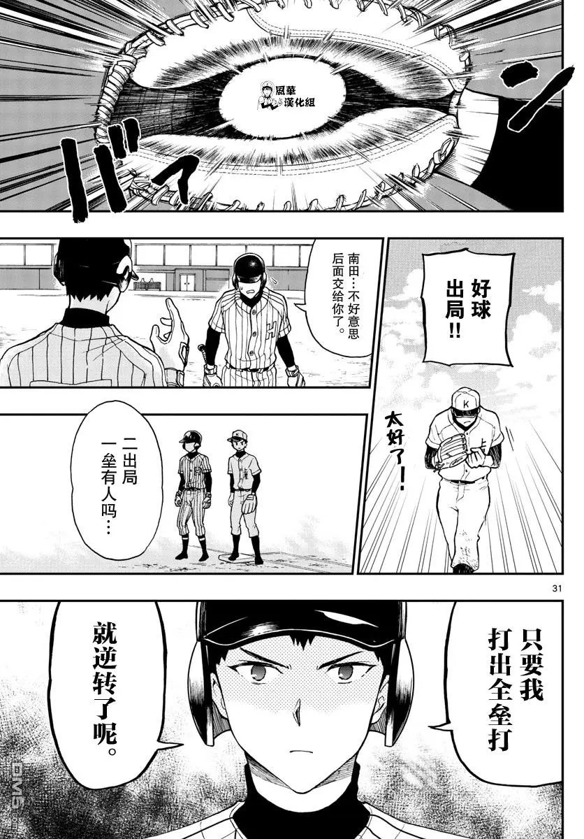 第72话 汤神君赌上输赢