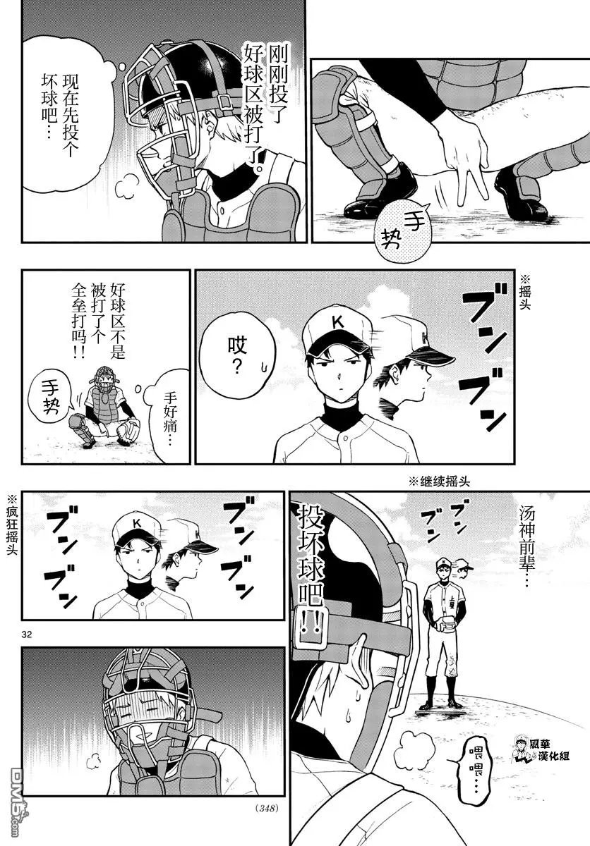 第72话 汤神君赌上输赢