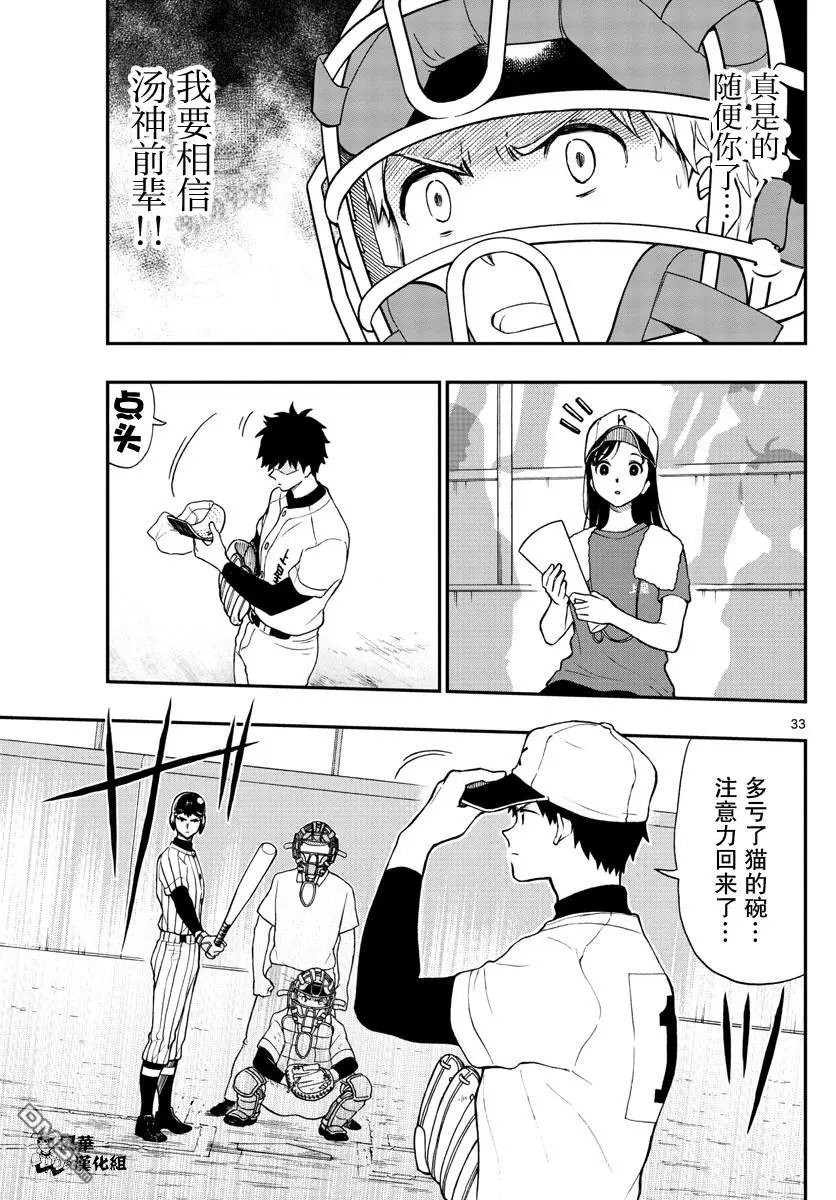 第72话 汤神君赌上输赢