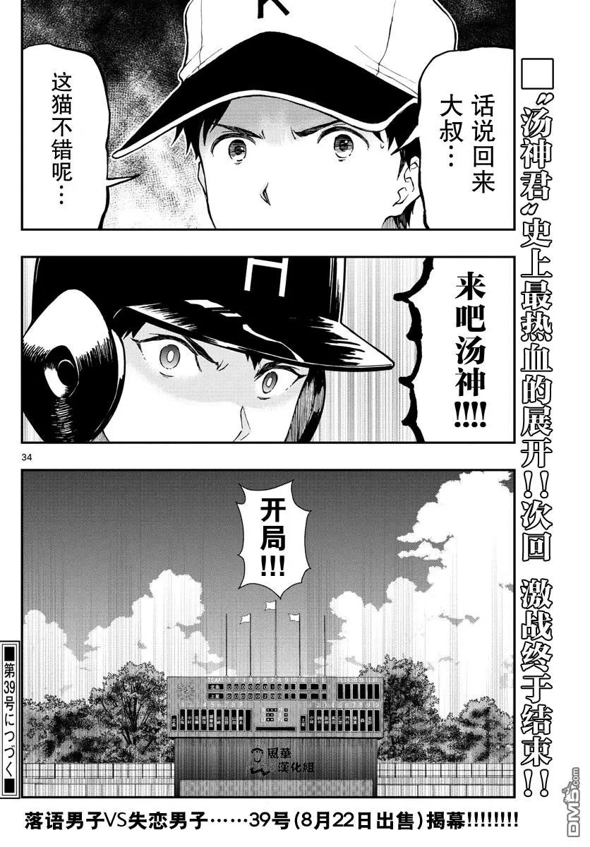 第72话 汤神君赌上输赢
