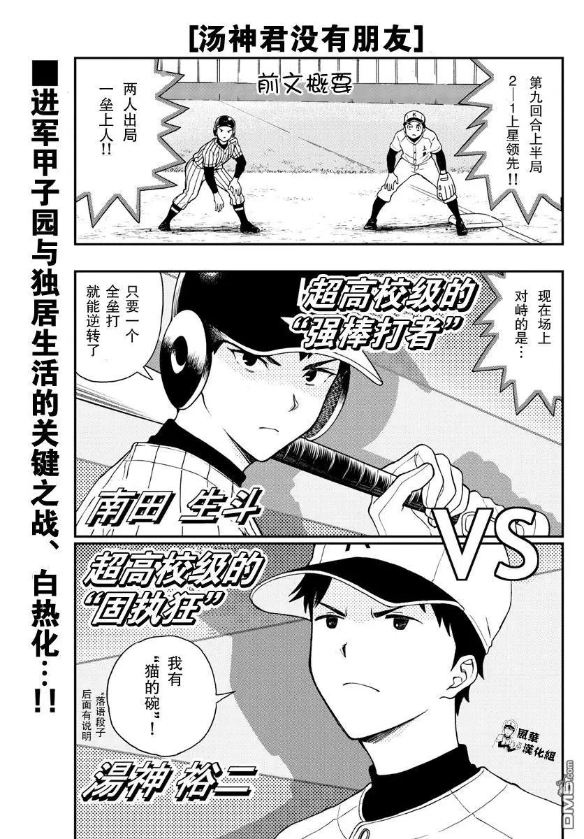 第73话 汤神君明白了