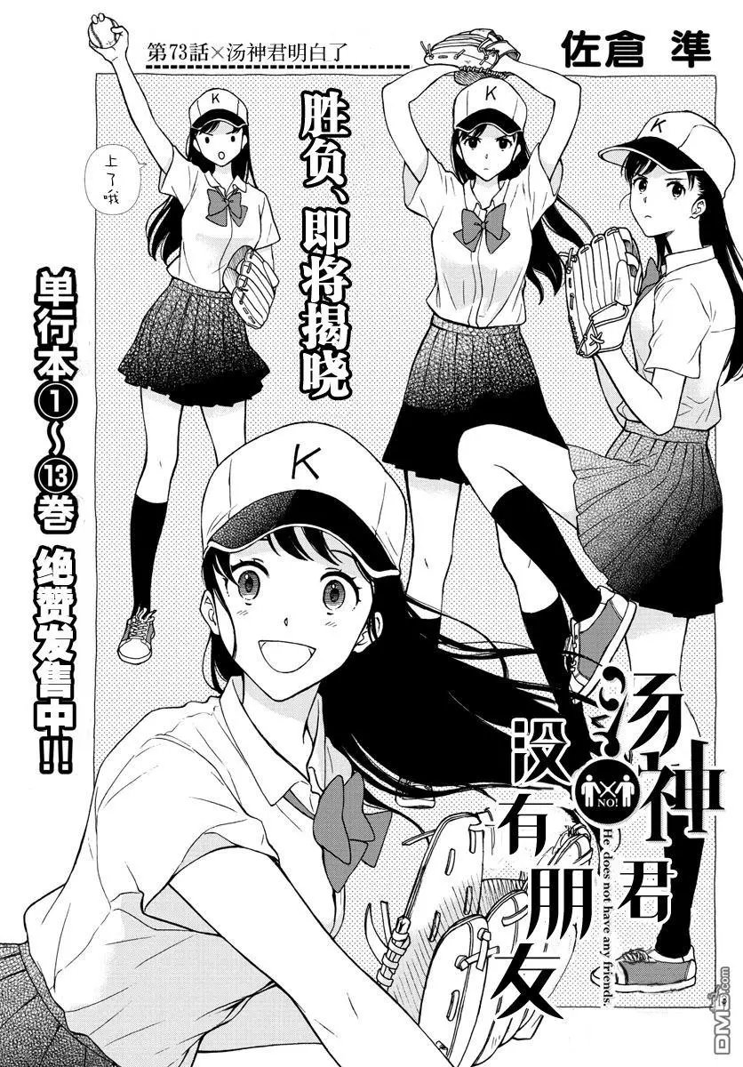 第73话 汤神君明白了