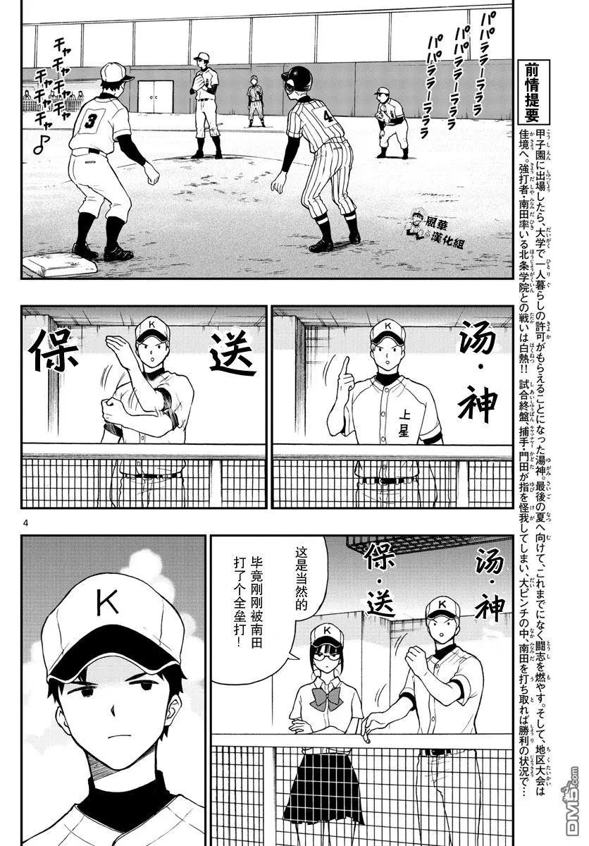 第73话 汤神君明白了