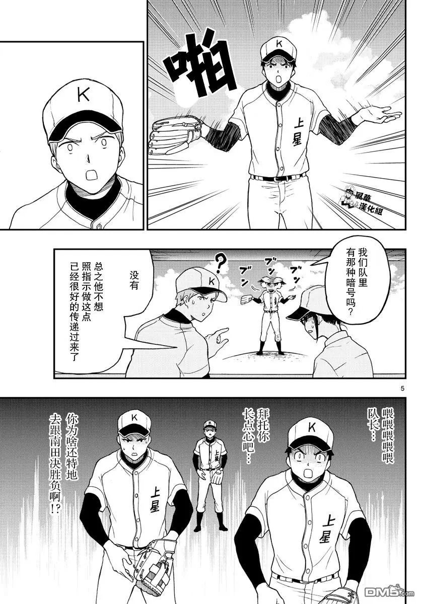 第73话 汤神君明白了