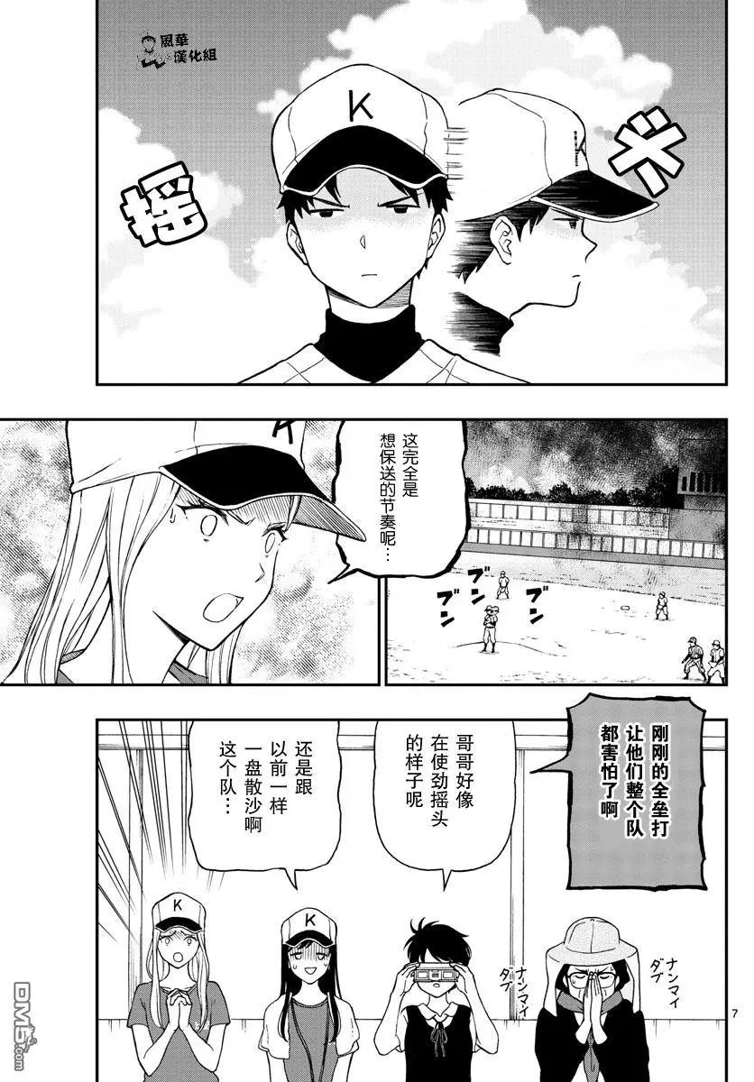 第73话 汤神君明白了