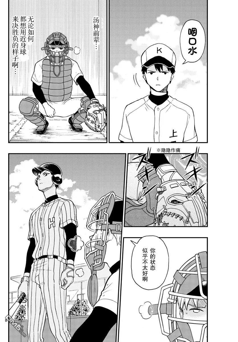 第73话 汤神君明白了