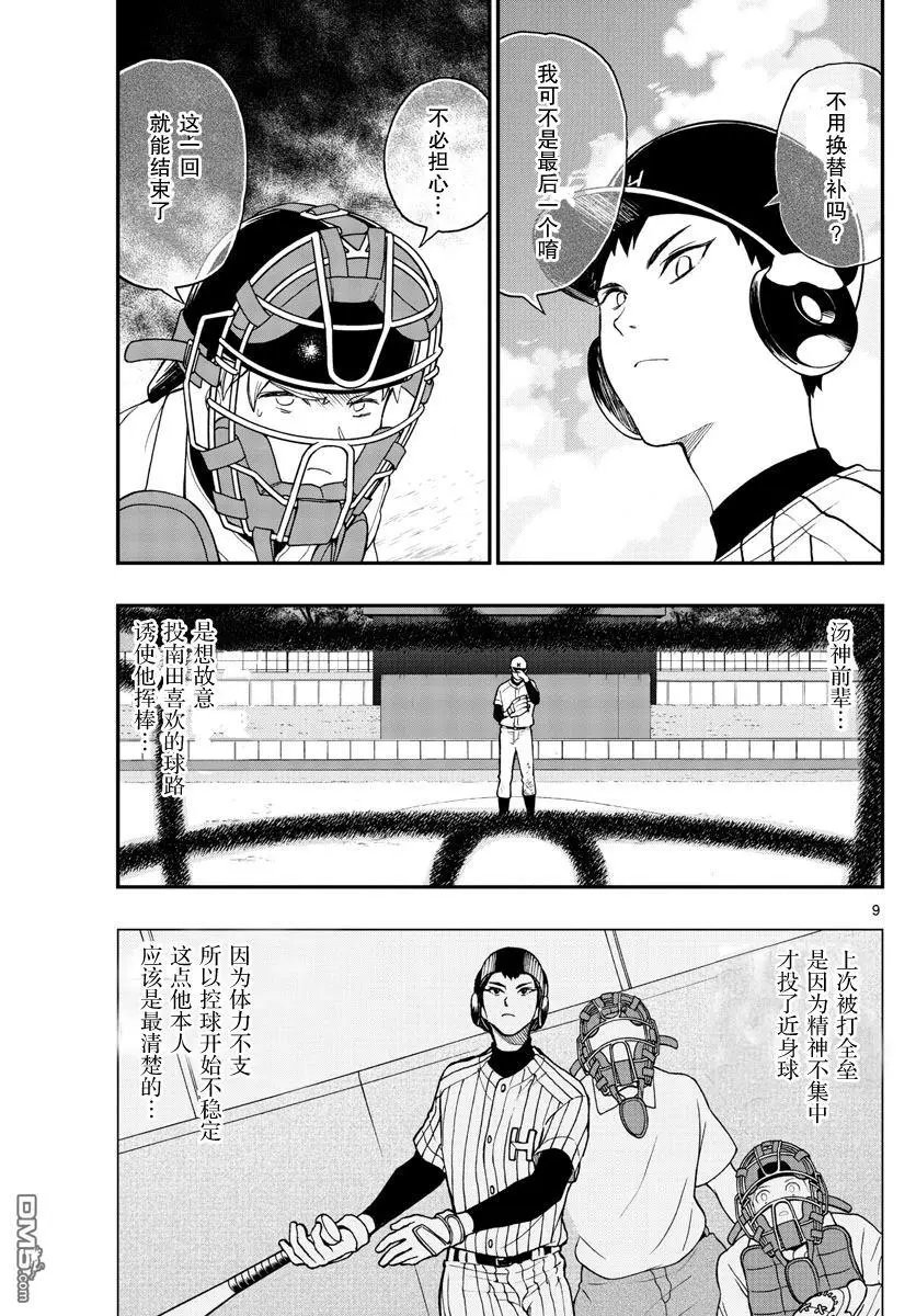 第73话 汤神君明白了