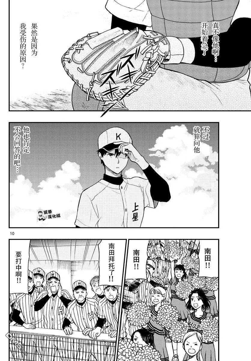 第73话 汤神君明白了