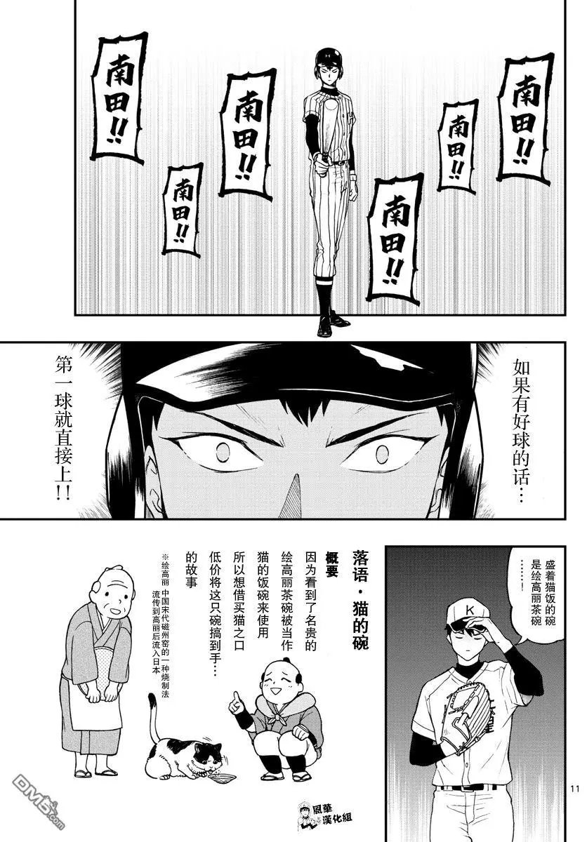 第73话 汤神君明白了