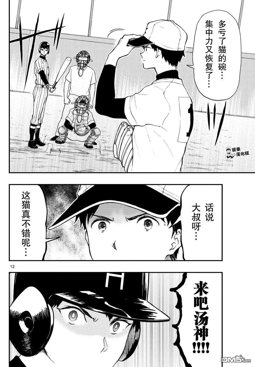 第73话 汤神君明白了