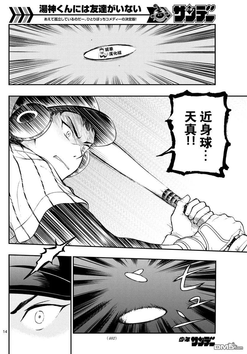 第73话 汤神君明白了
