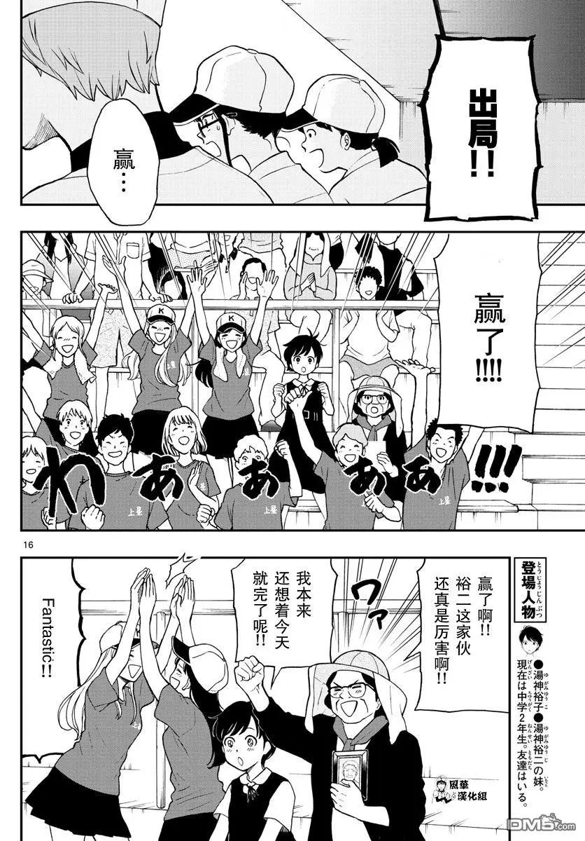 第73话 汤神君明白了