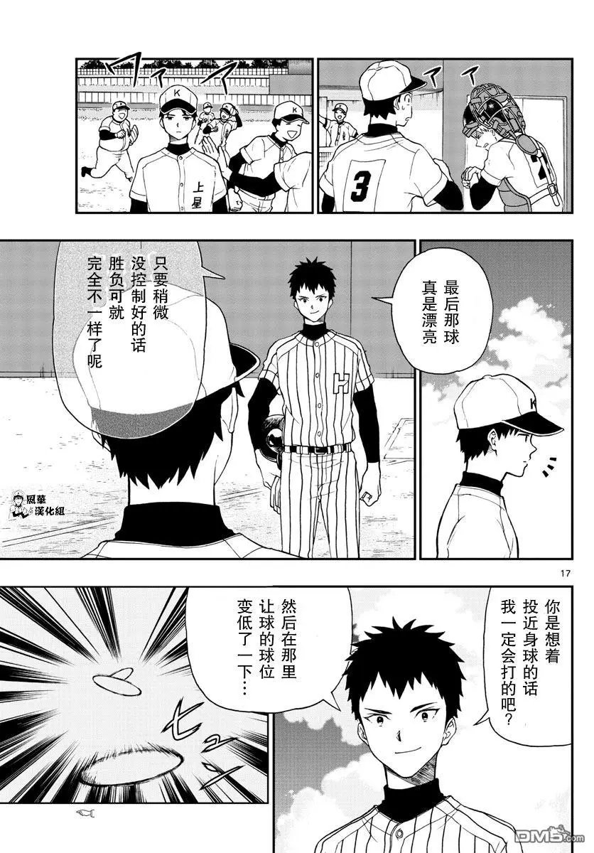 第73话 汤神君明白了