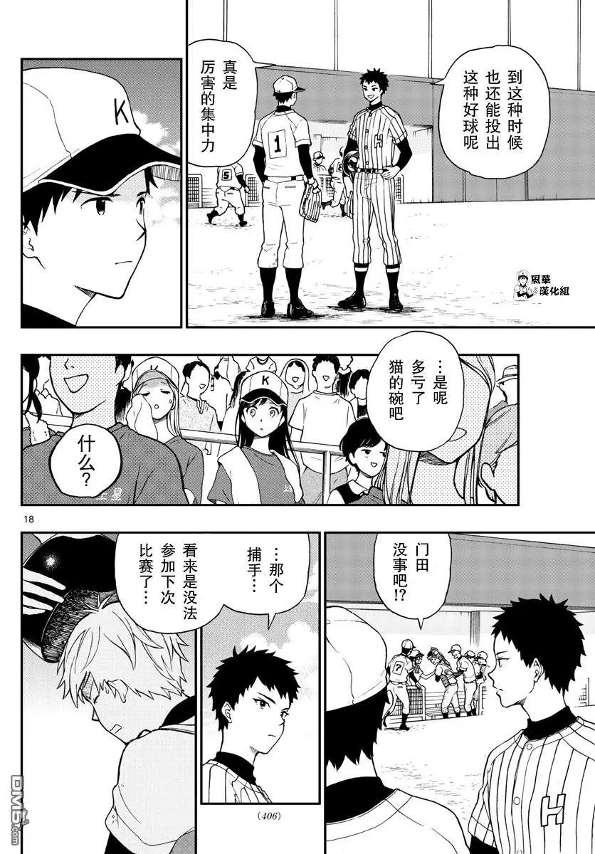 第73话 汤神君明白了
