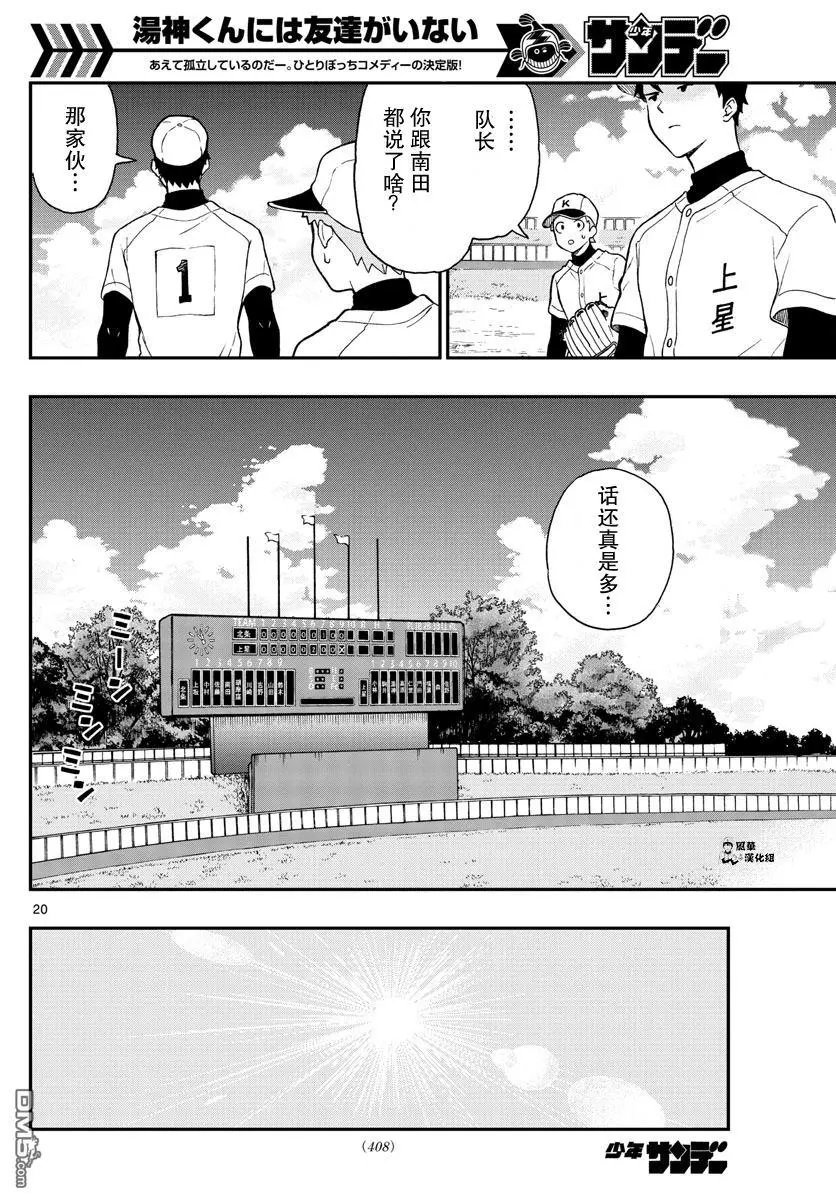 第73话 汤神君明白了