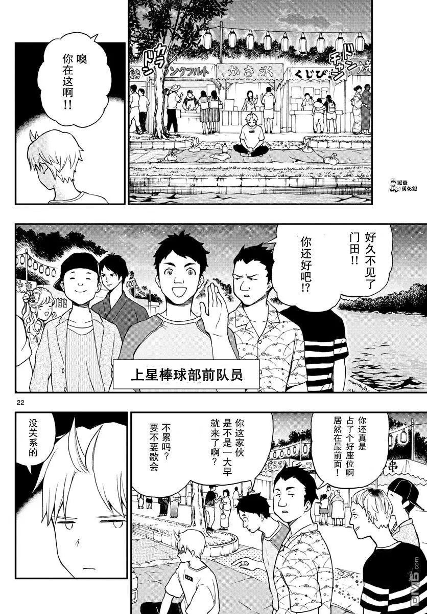 第73话 汤神君明白了