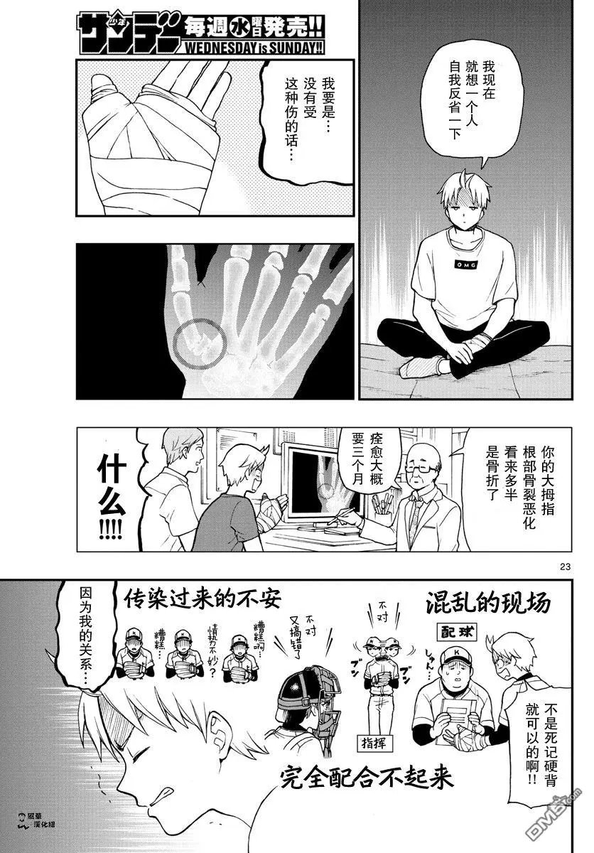 第73话 汤神君明白了