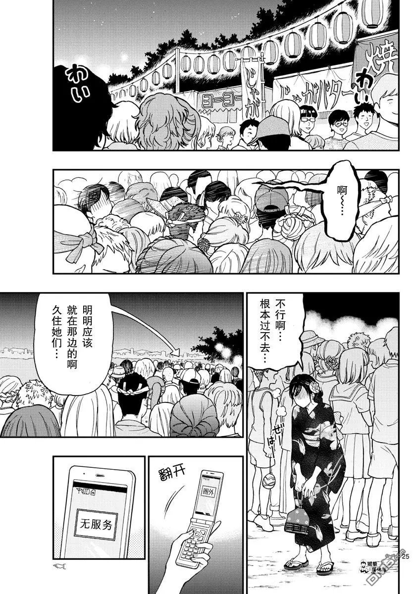 第73话 汤神君明白了