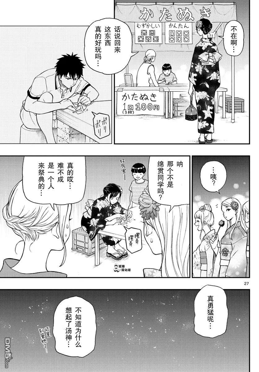 第73话 汤神君明白了
