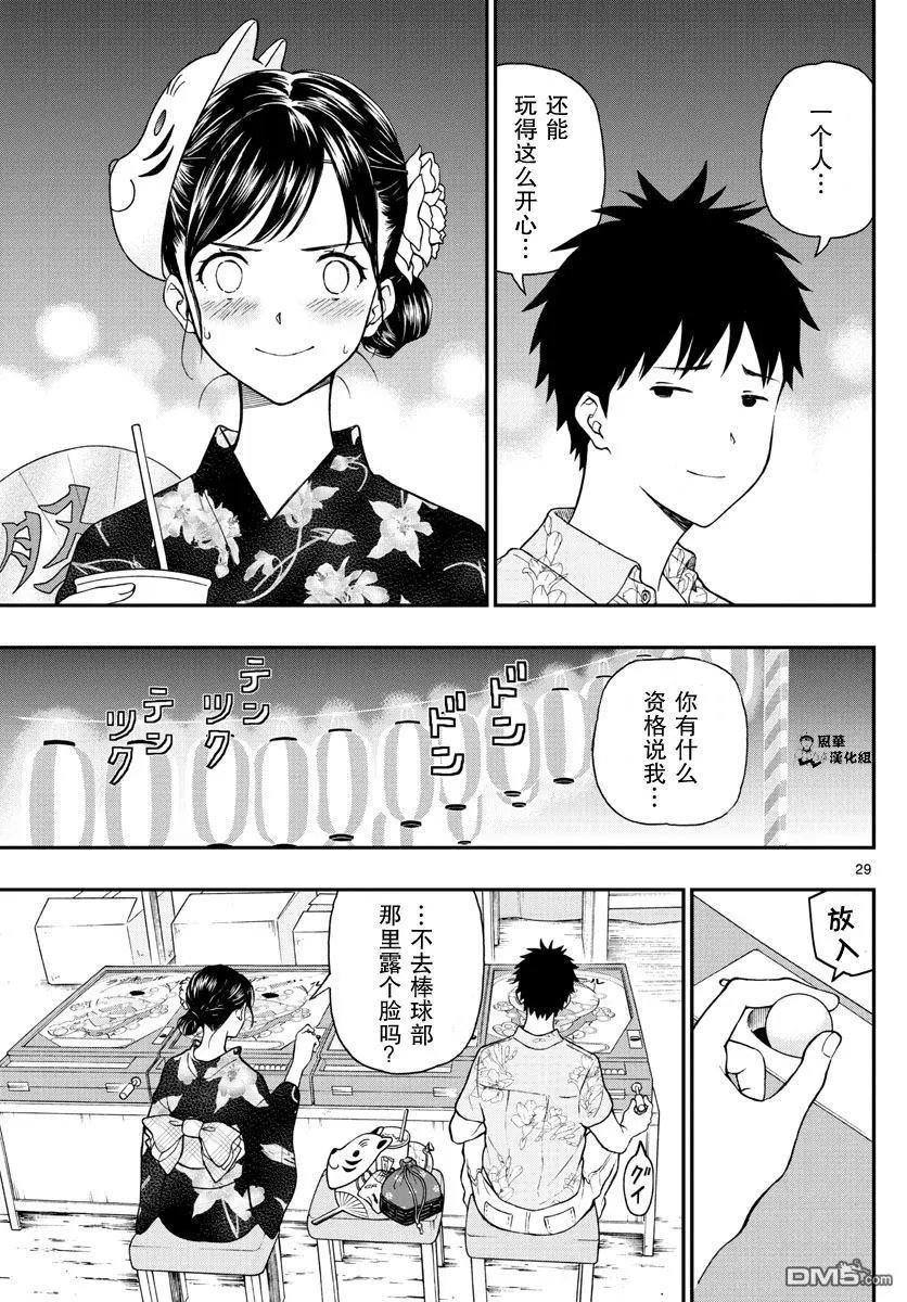 第73话 汤神君明白了