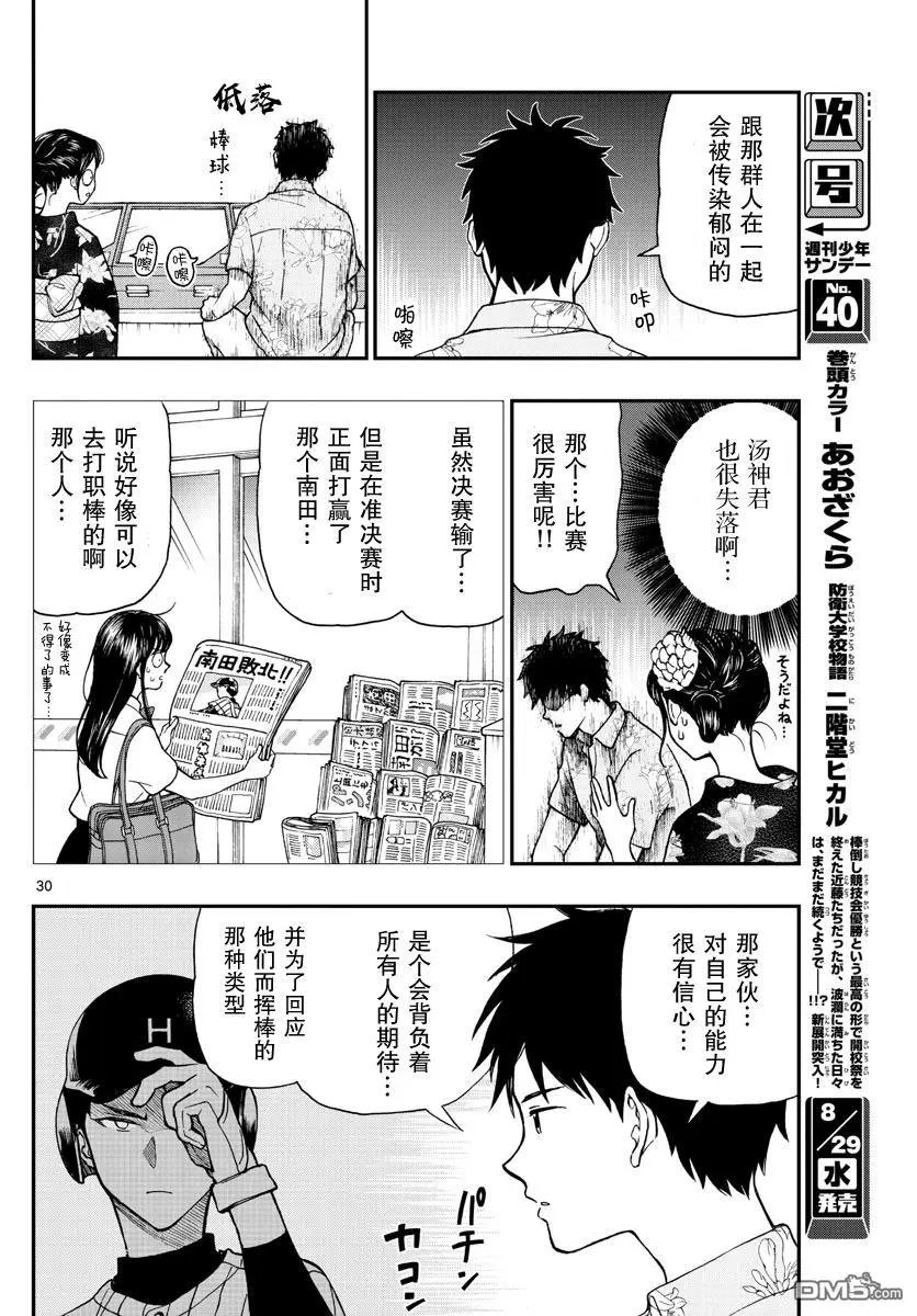 第73话 汤神君明白了