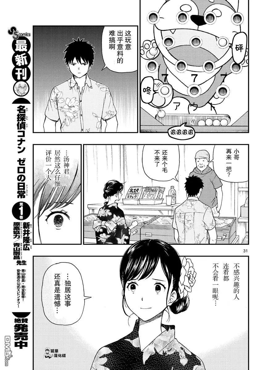 第73话 汤神君明白了