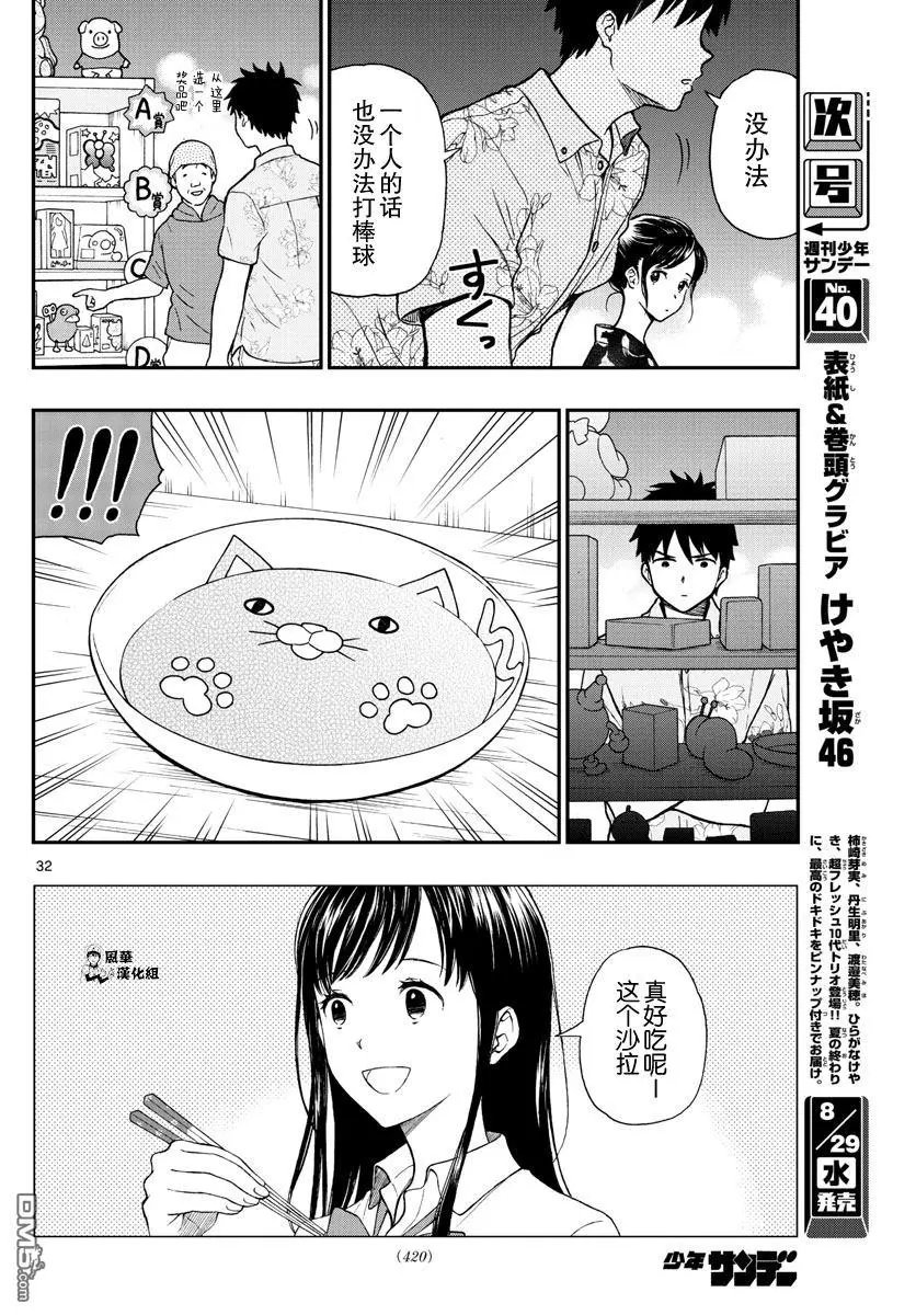 第73话 汤神君明白了