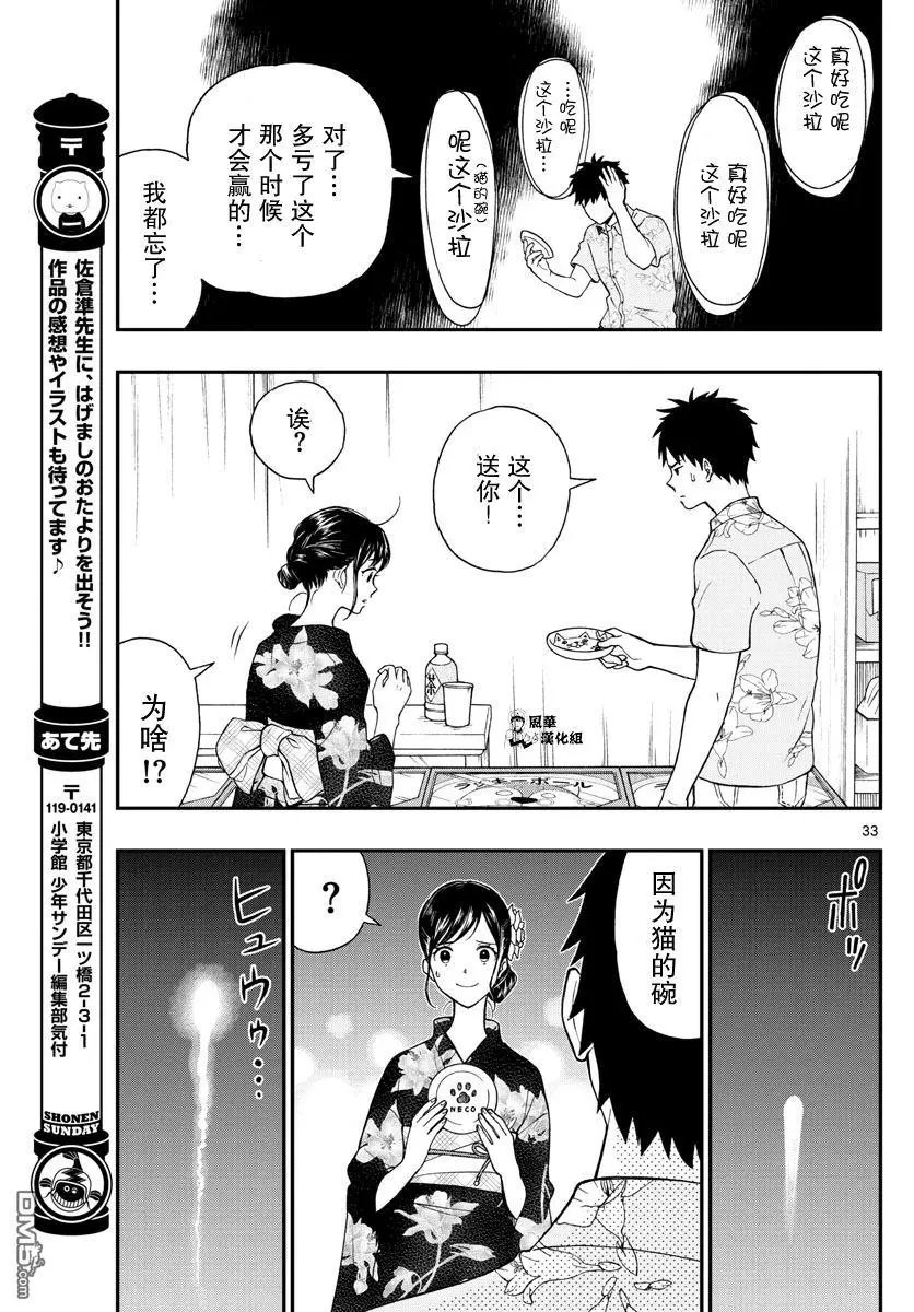 第73话 汤神君明白了