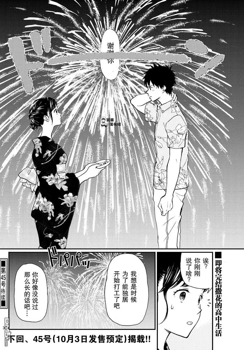 第73话 汤神君明白了