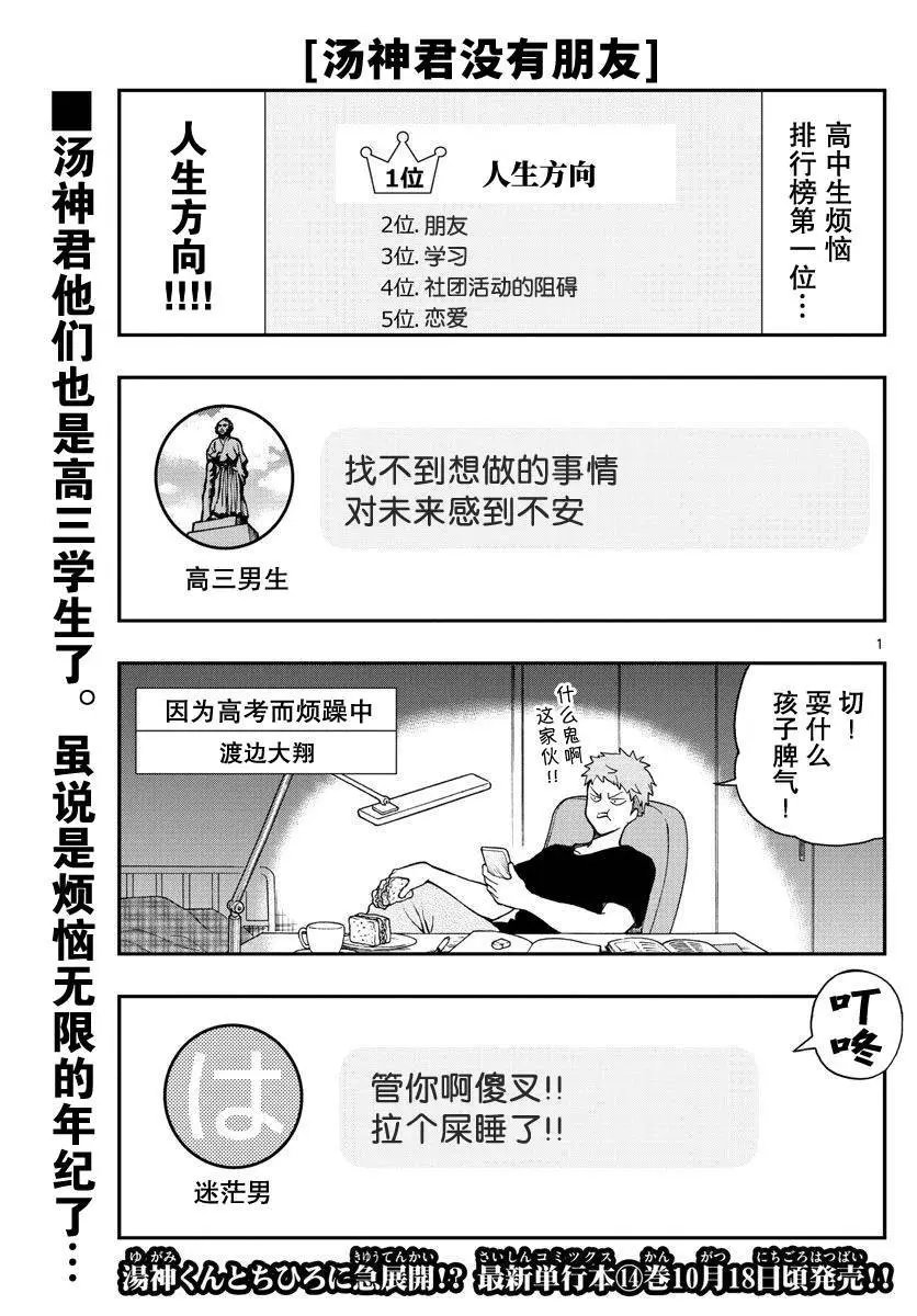 第74话 汤神君得出了答案