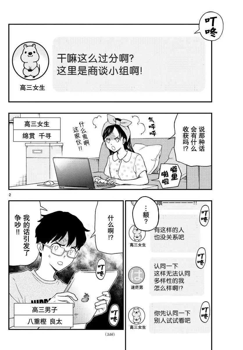 第74话 汤神君得出了答案