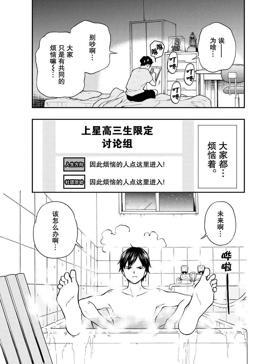 第74话 汤神君得出了答案