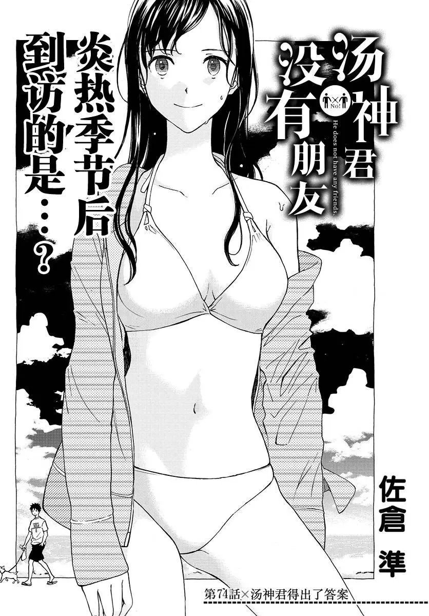 第74话 汤神君得出了答案