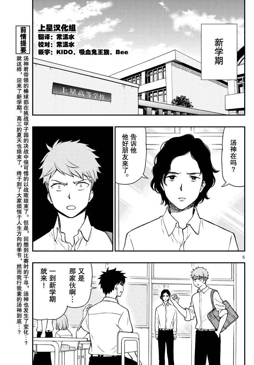 第74话 汤神君得出了答案