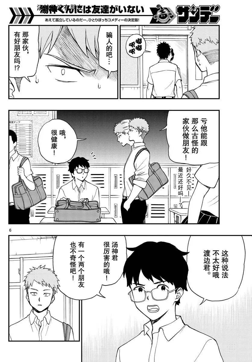 第74话 汤神君得出了答案