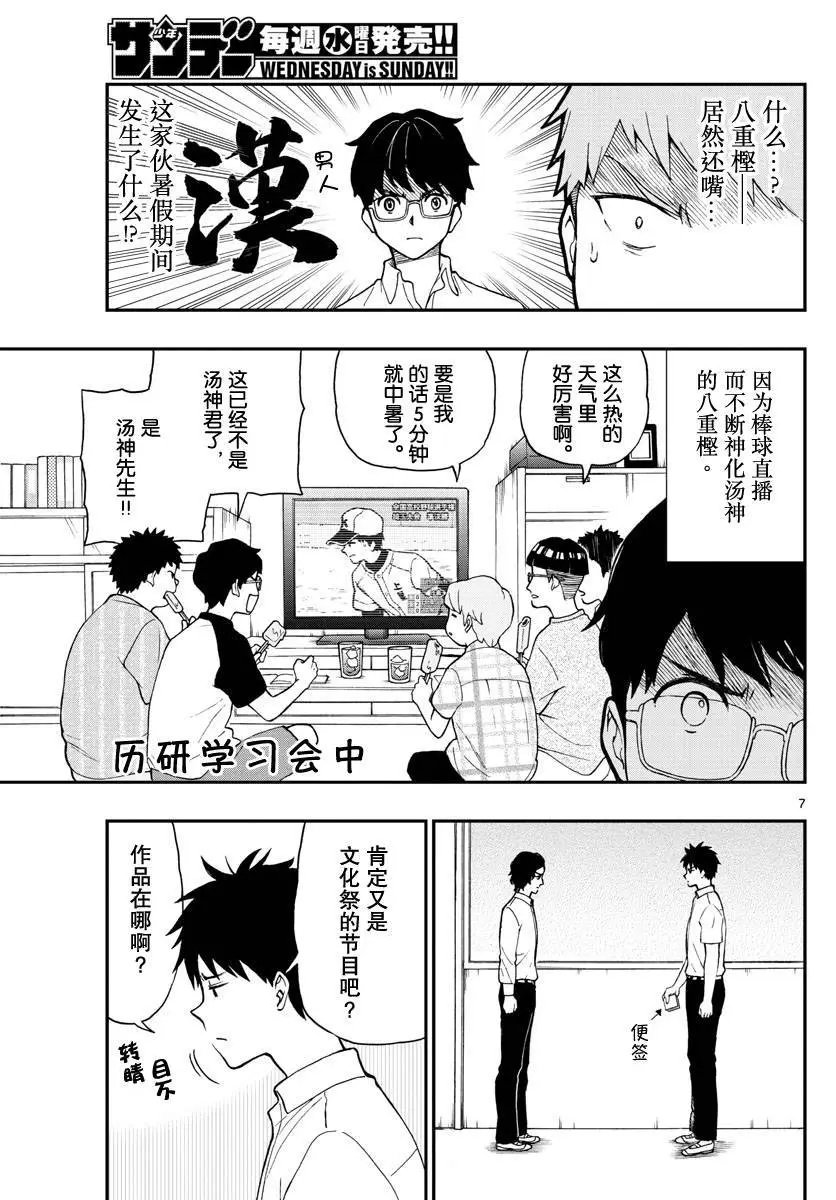 第74话 汤神君得出了答案