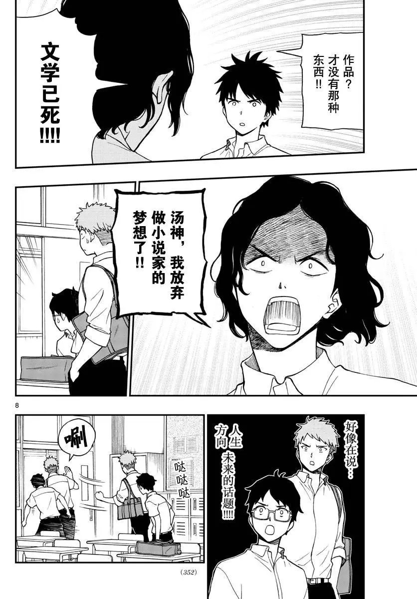 第74话 汤神君得出了答案