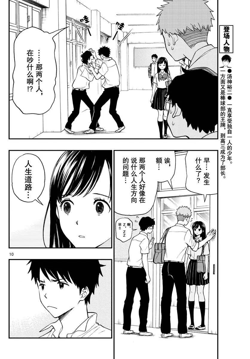 第74话 汤神君得出了答案