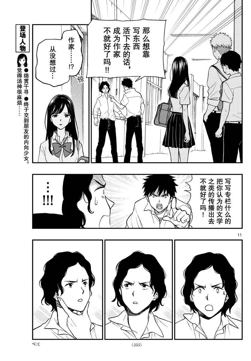 第74话 汤神君得出了答案