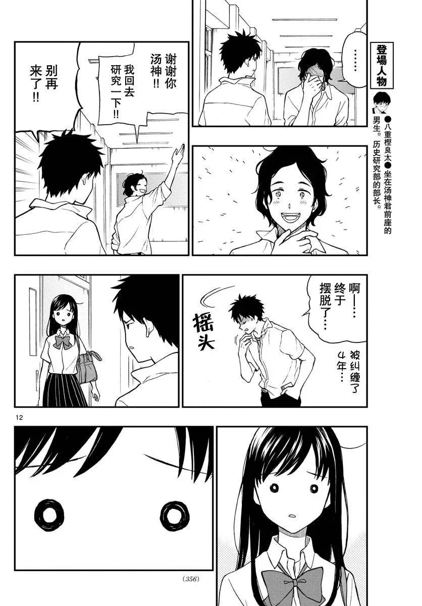 第74话 汤神君得出了答案
