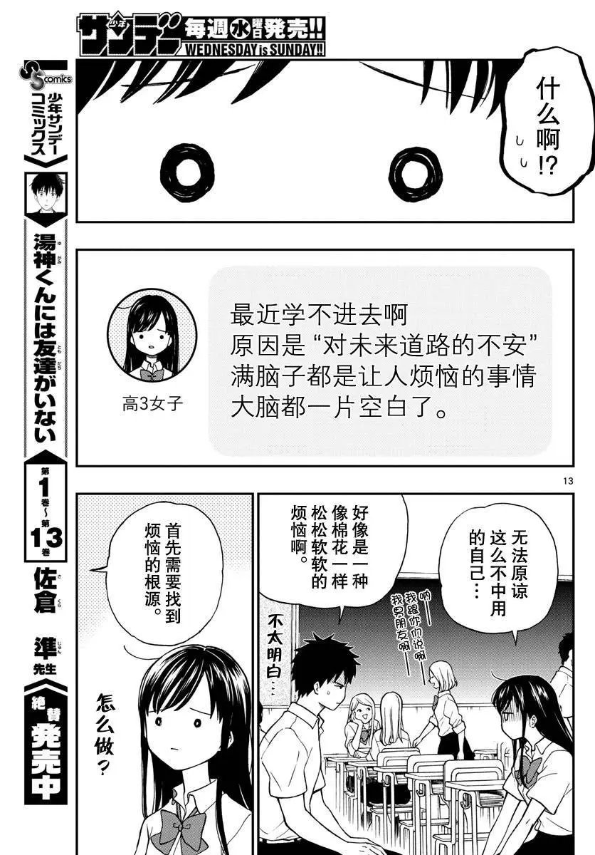 第74话 汤神君得出了答案