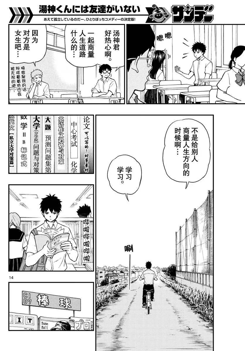 第74话 汤神君得出了答案