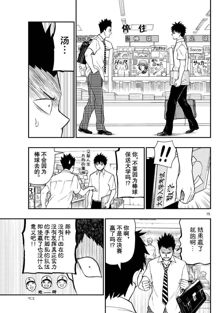 第74话 汤神君得出了答案