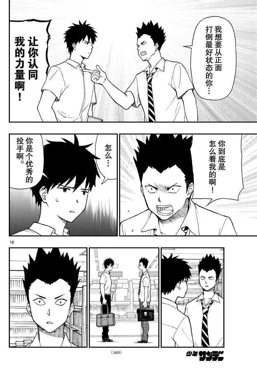 第74话 汤神君得出了答案