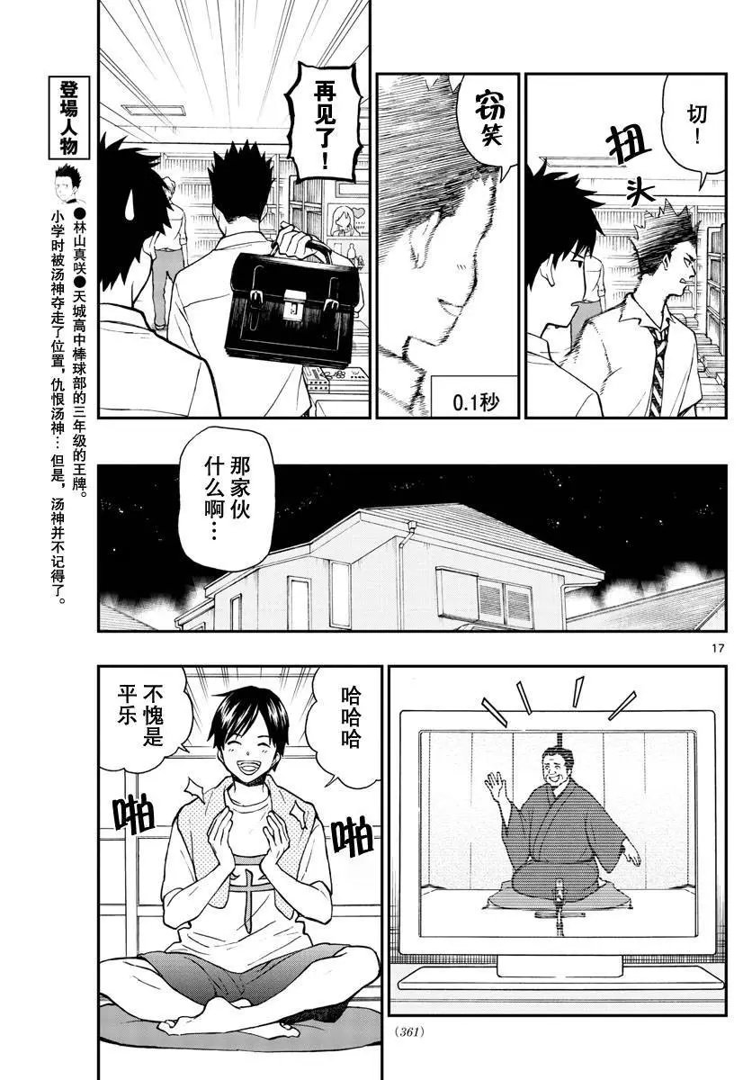 第74话 汤神君得出了答案