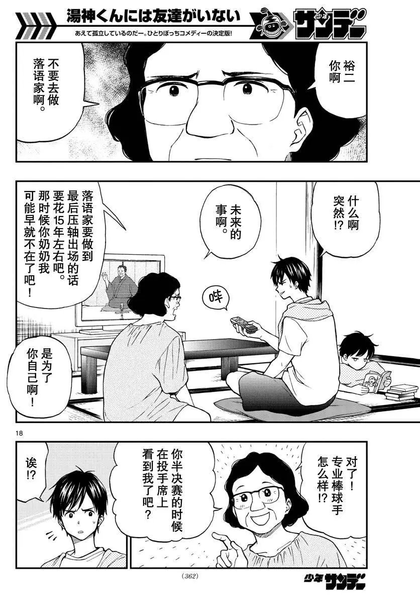 第74话 汤神君得出了答案