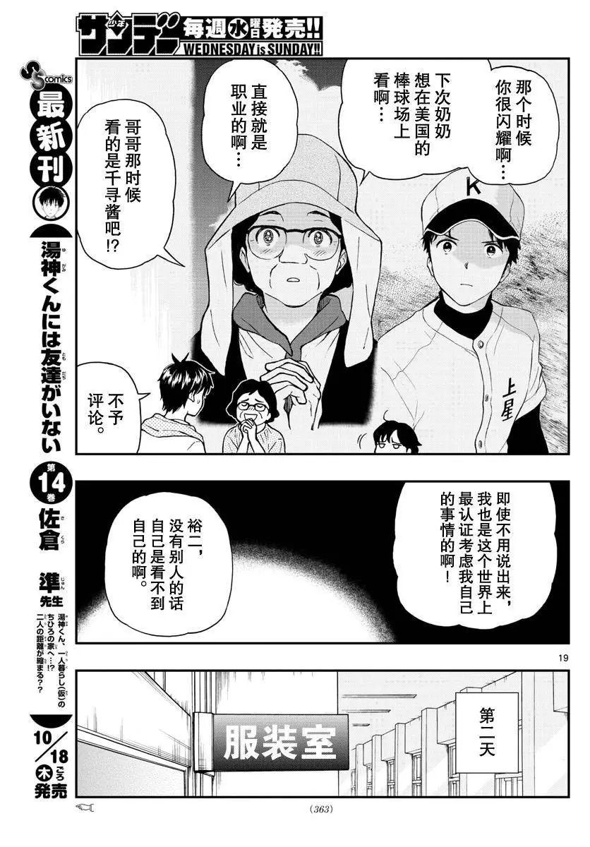 第74话 汤神君得出了答案